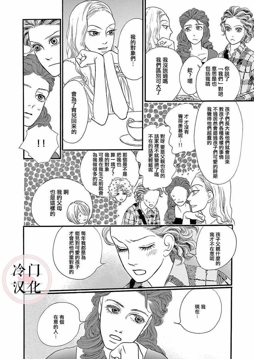 《女子会谈》漫画 001集