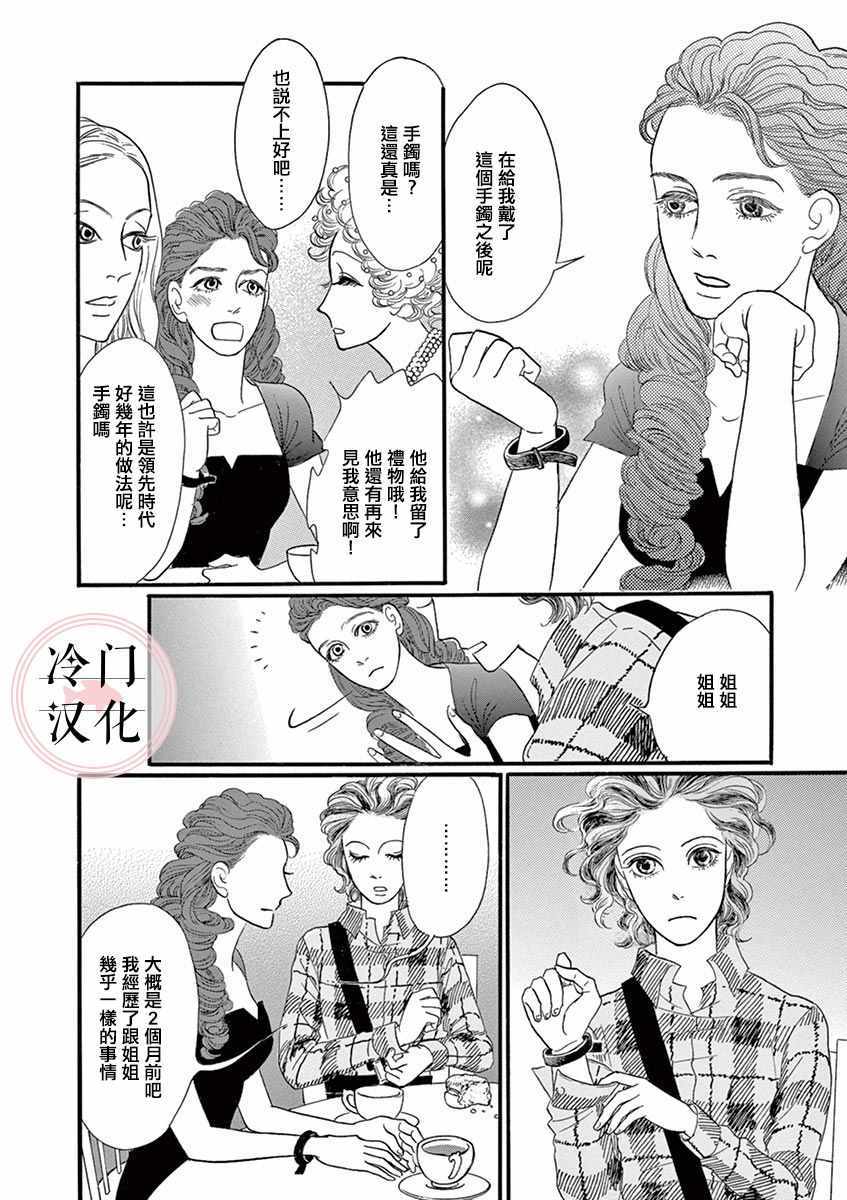 《女子会谈》漫画 001集