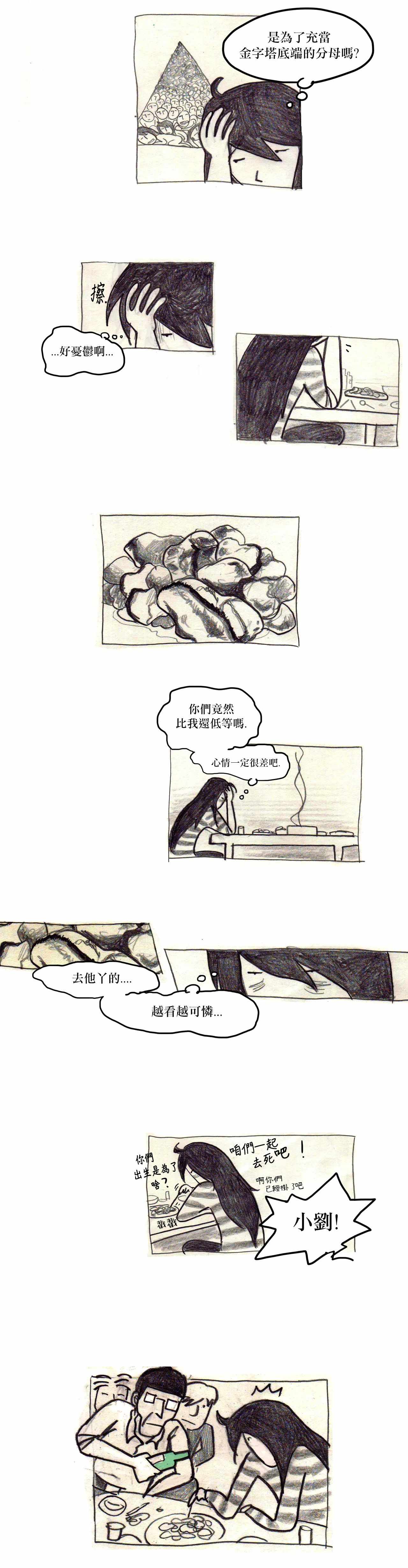 《我吃故我在》漫画 004集