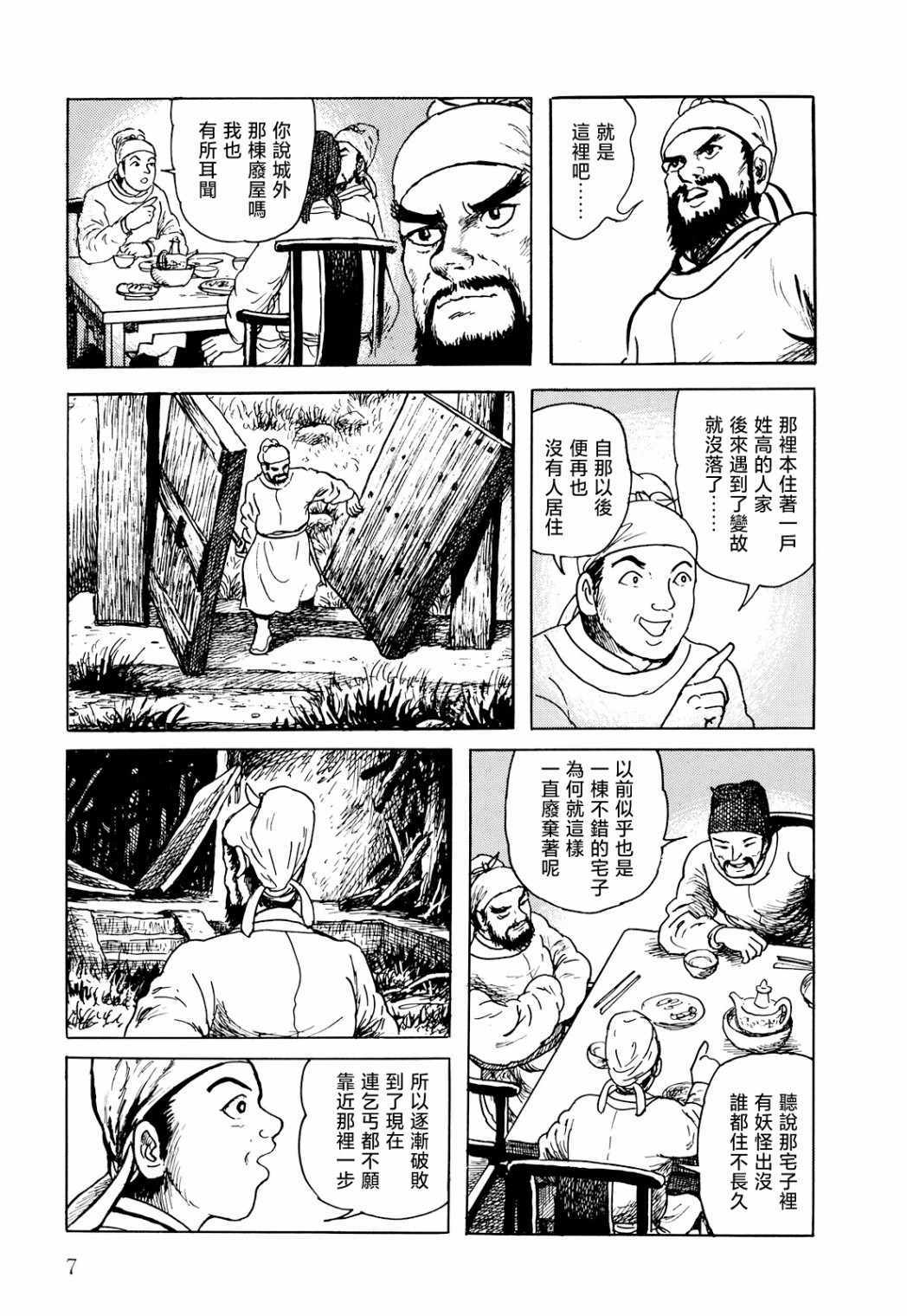 《棋娘传》漫画 001集