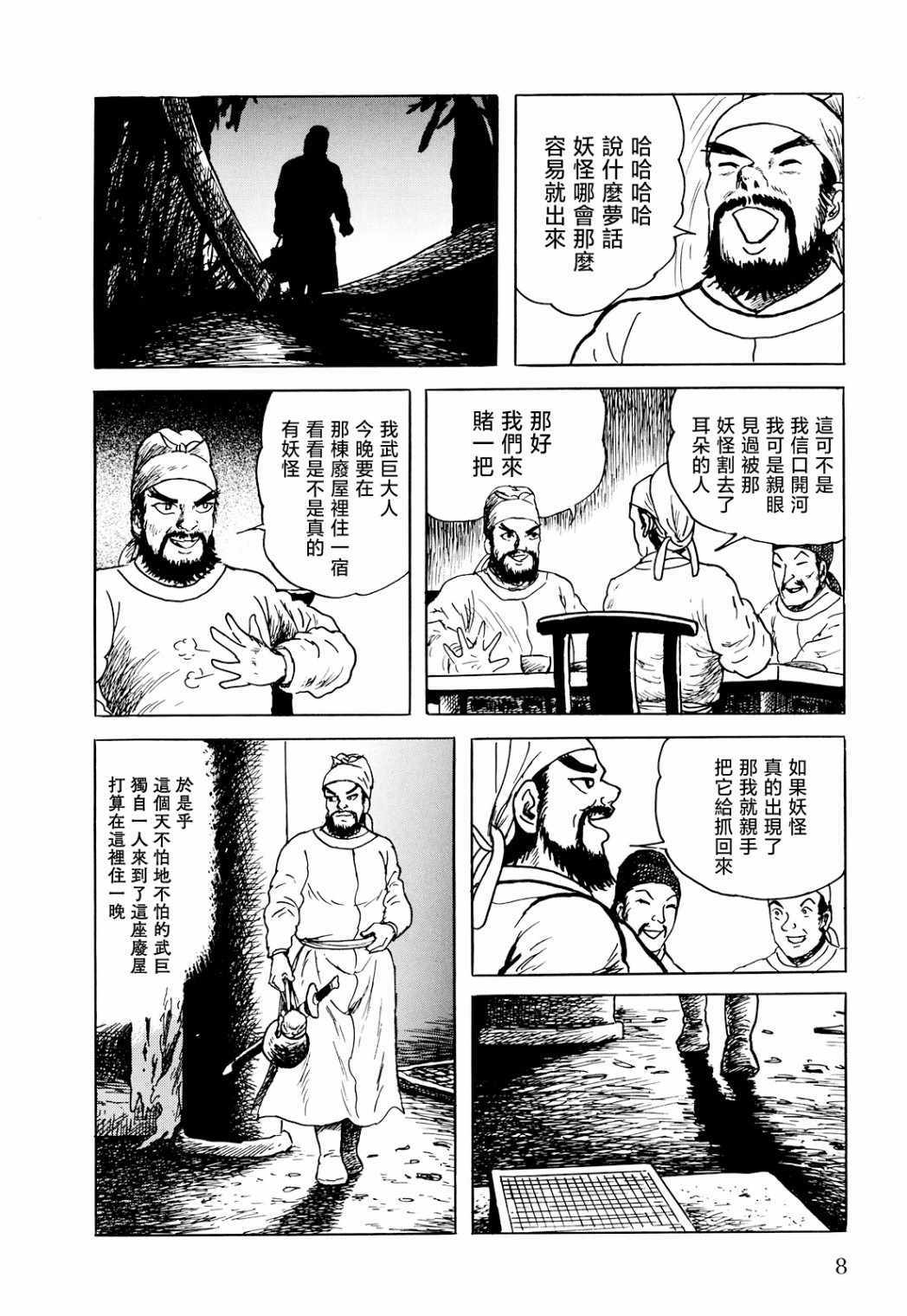 《棋娘传》漫画 001集