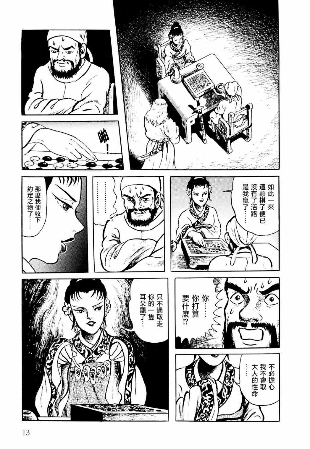 《棋娘传》漫画 001集