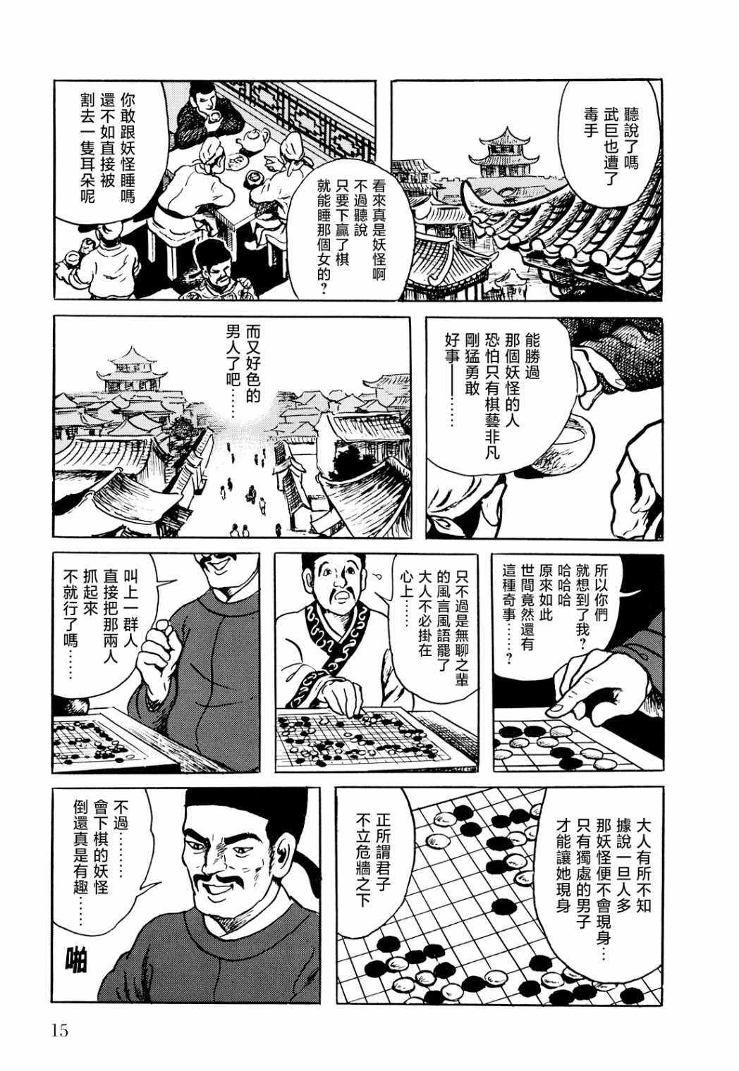 《棋娘传》漫画 001集