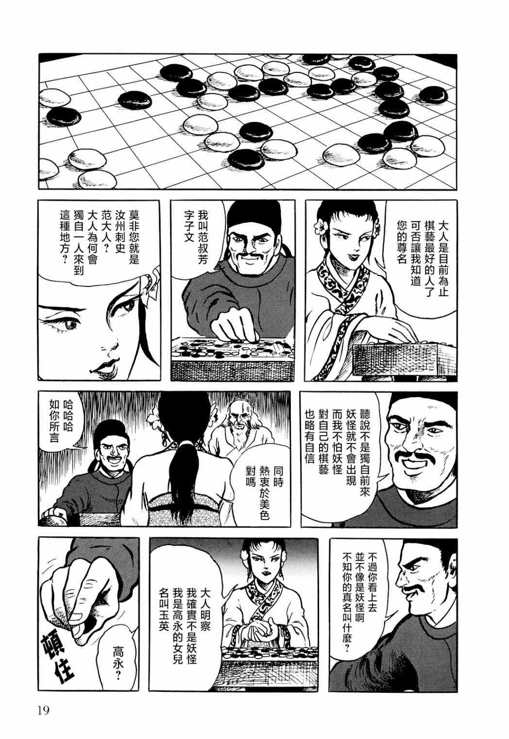 《棋娘传》漫画 001集