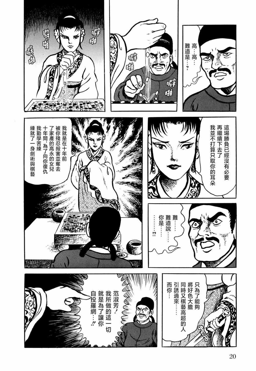 《棋娘传》漫画 001集