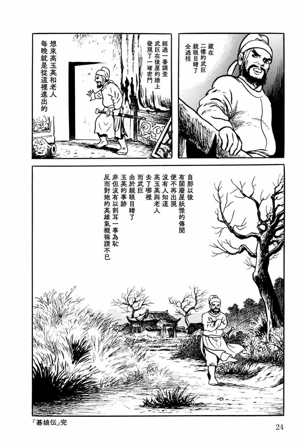 《棋娘传》漫画 001集