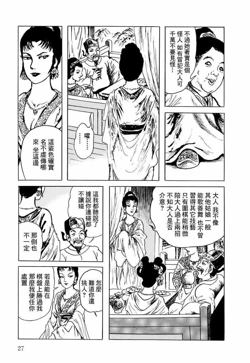 《棋娘传》漫画 002集