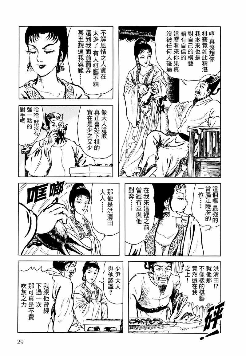 《棋娘传》漫画 002集