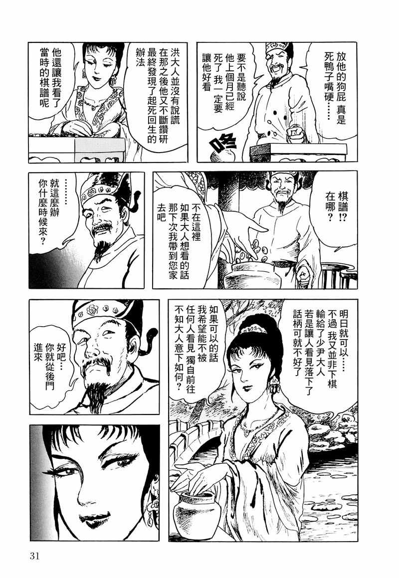 《棋娘传》漫画 002集