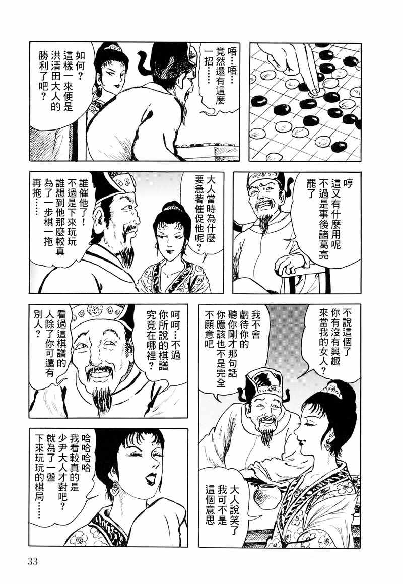 《棋娘传》漫画 002集