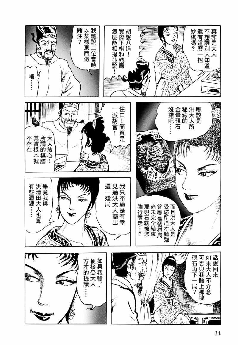 《棋娘传》漫画 002集