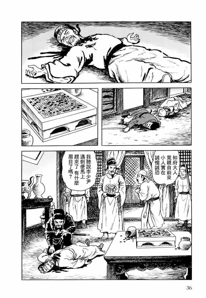 《棋娘传》漫画 002集