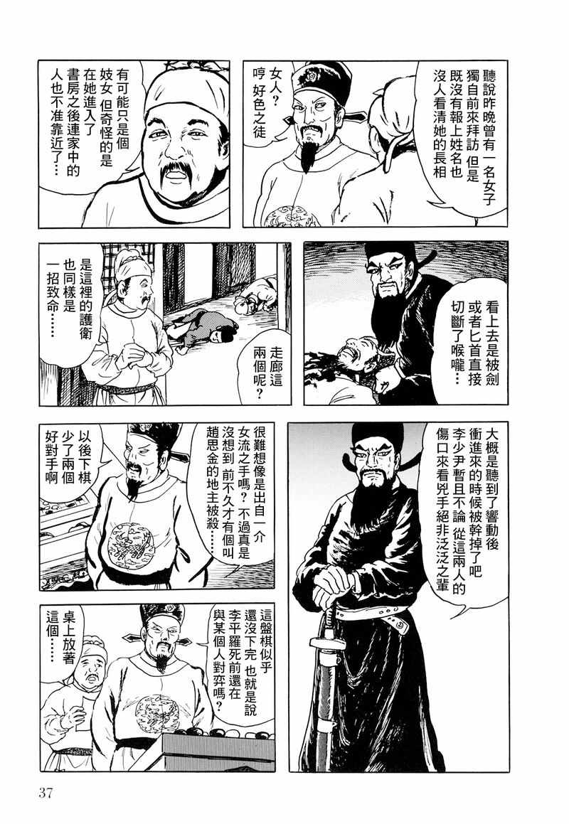 《棋娘传》漫画 002集