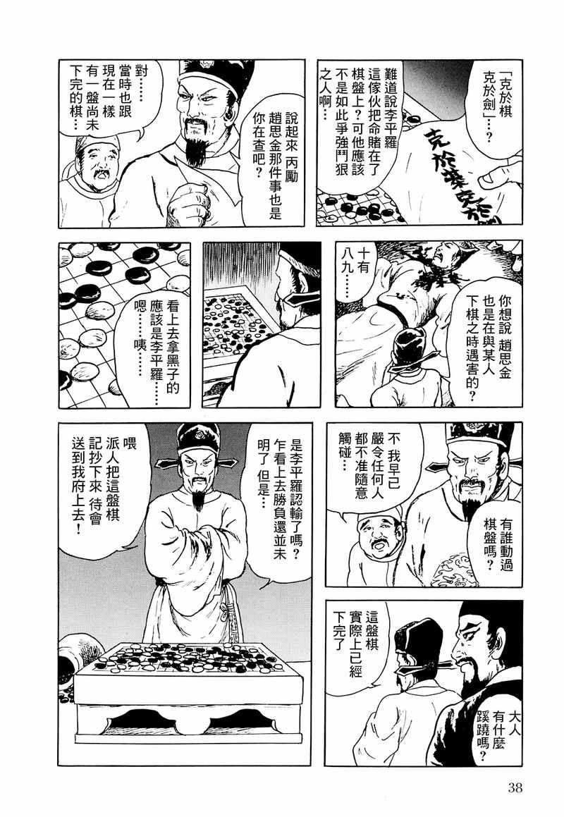 《棋娘传》漫画 002集