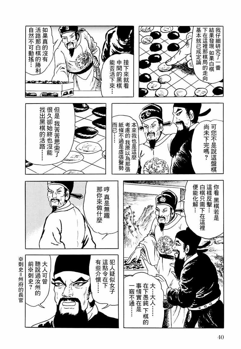 《棋娘传》漫画 002集