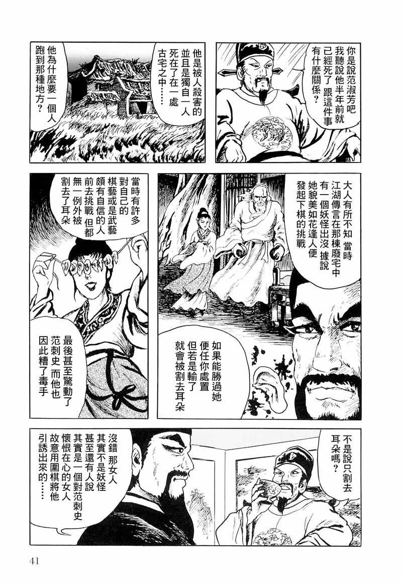 《棋娘传》漫画 002集