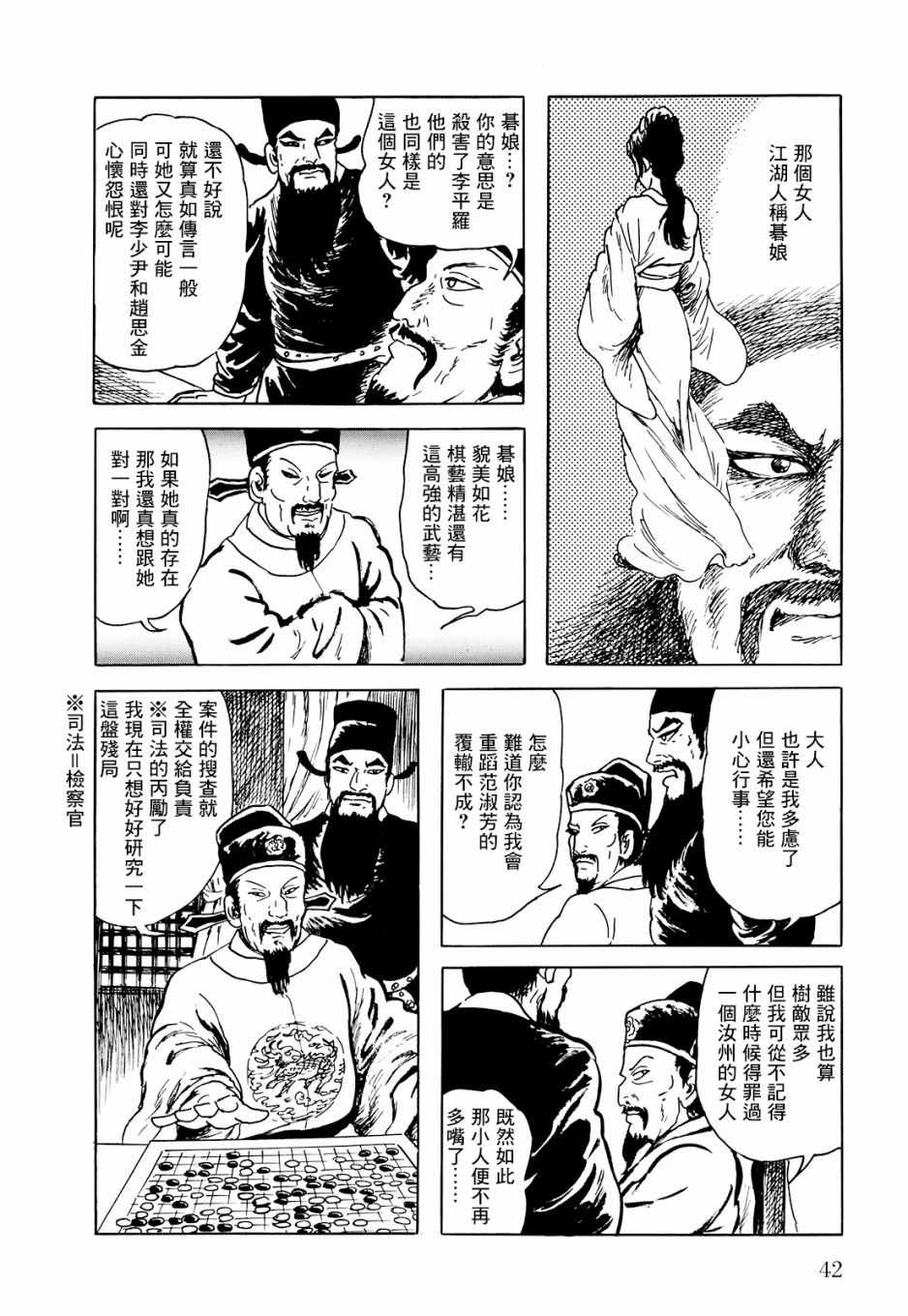 《棋娘传》漫画 002集