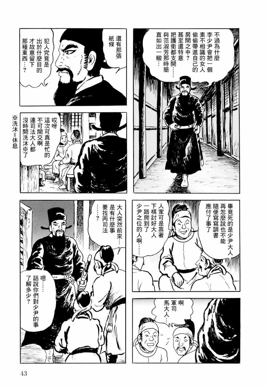 《棋娘传》漫画 002集