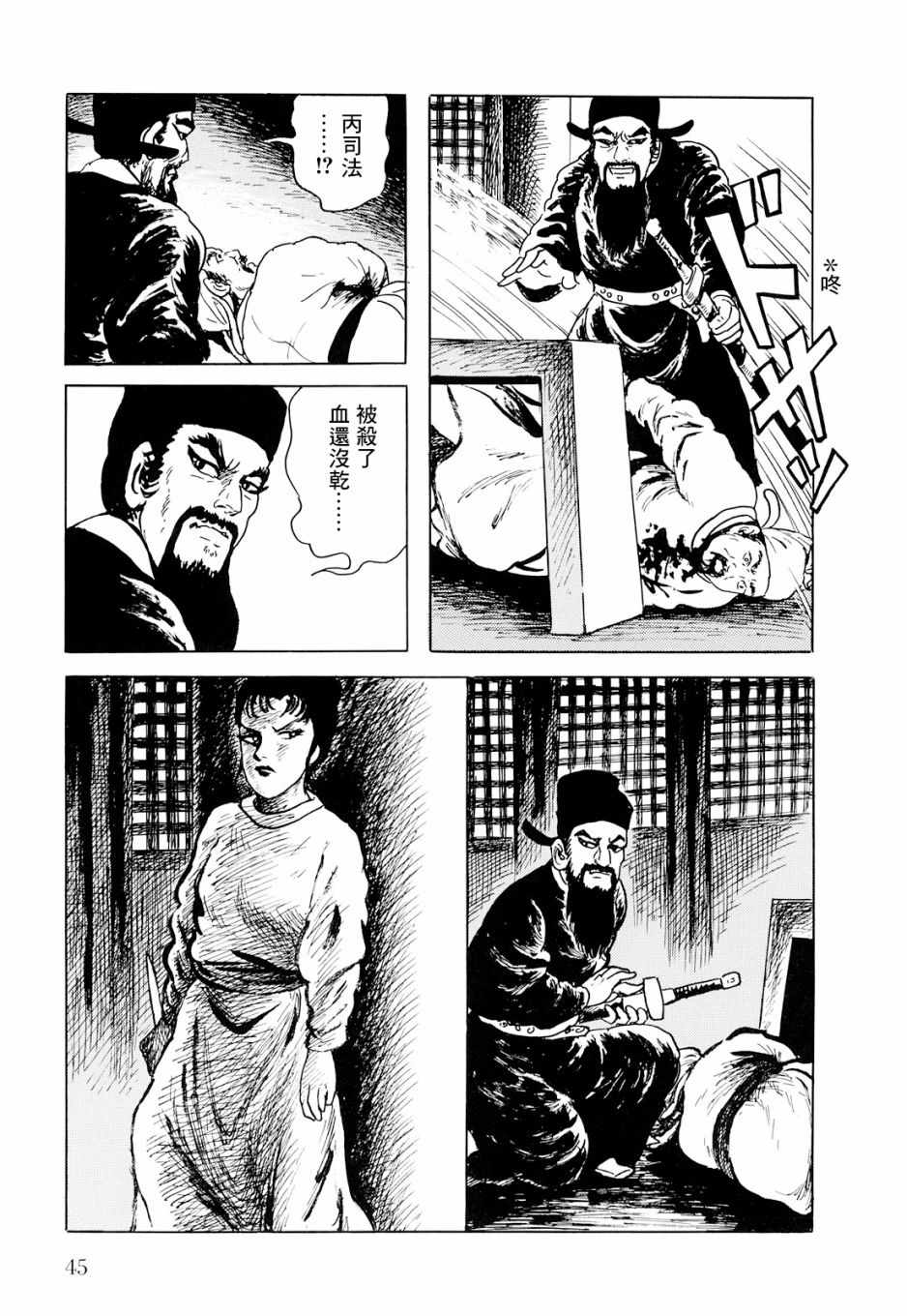 《棋娘传》漫画 002集