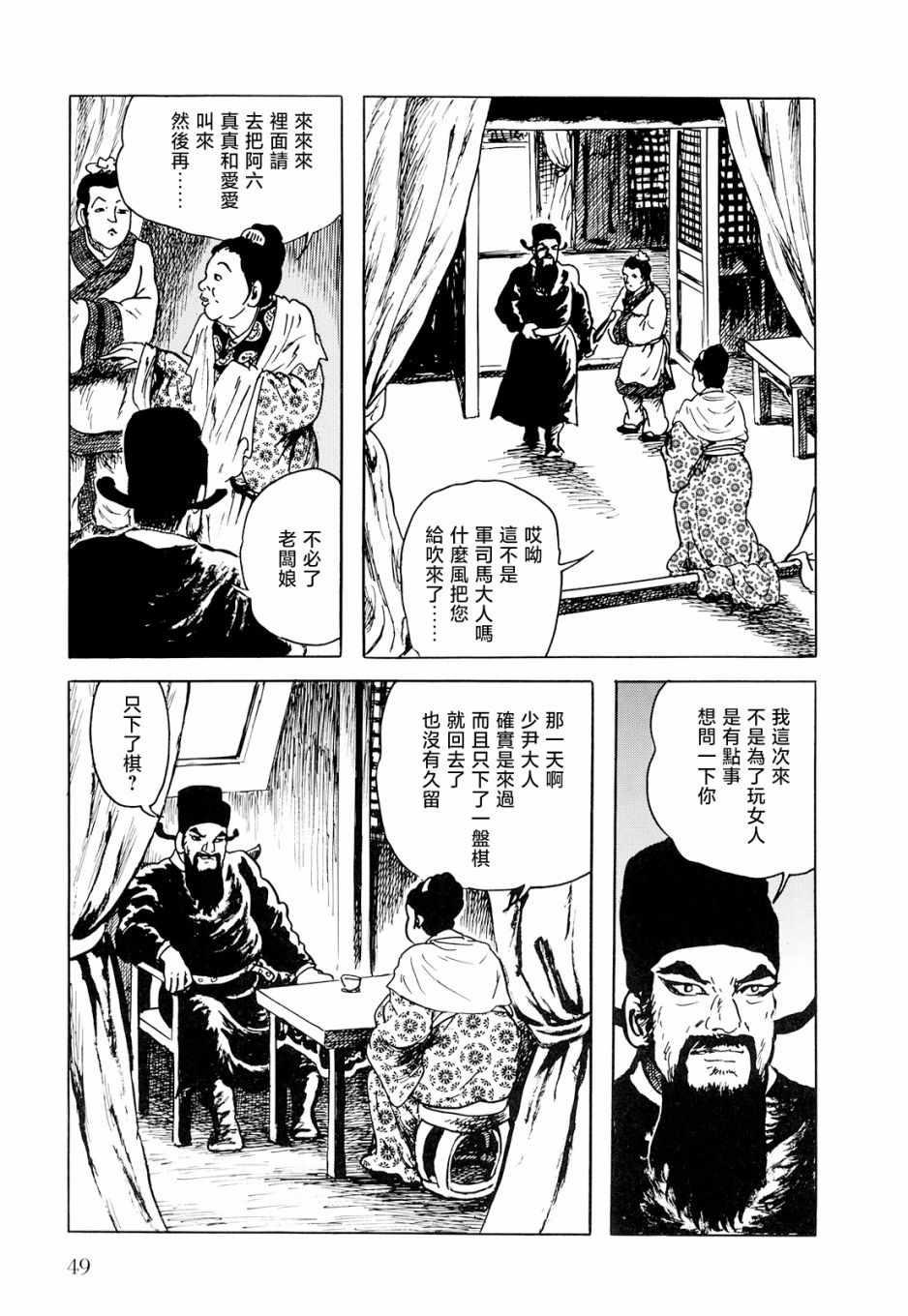 《棋娘传》漫画 002集