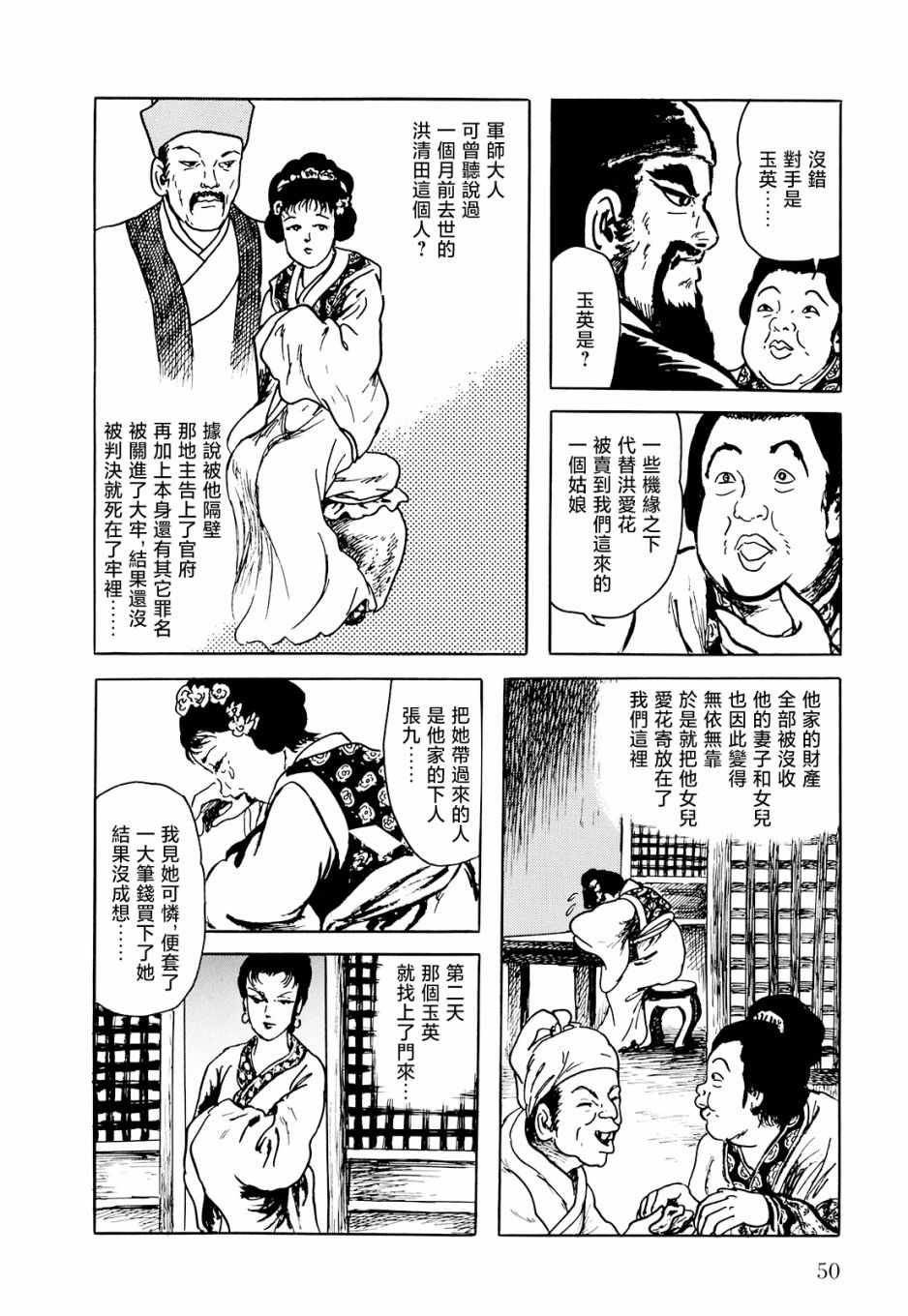 《棋娘传》漫画 002集