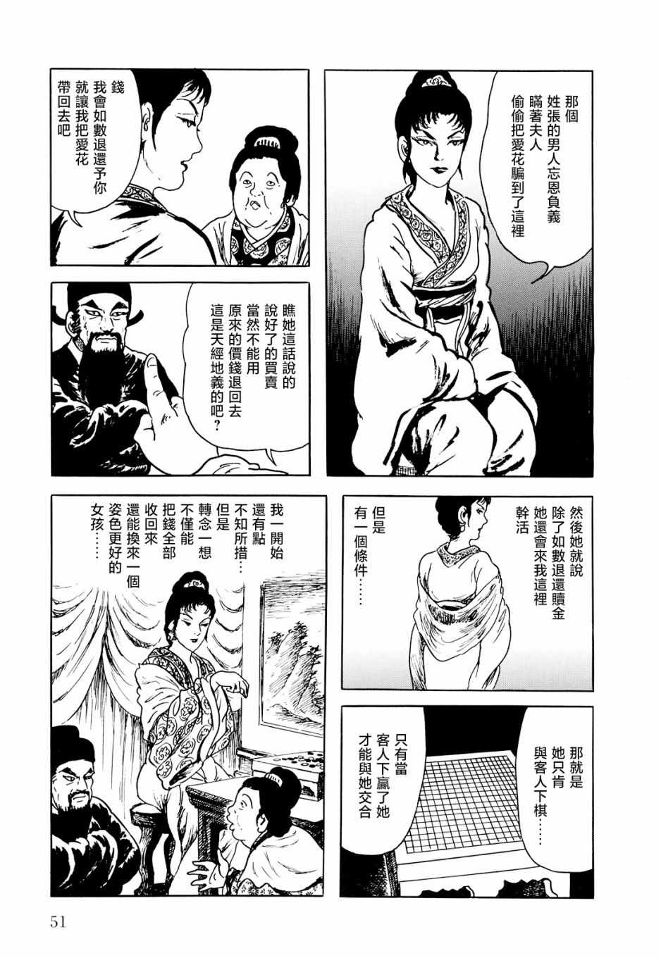 《棋娘传》漫画 002集