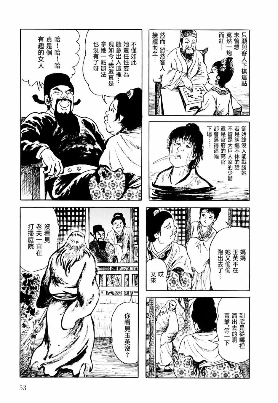 《棋娘传》漫画 002集