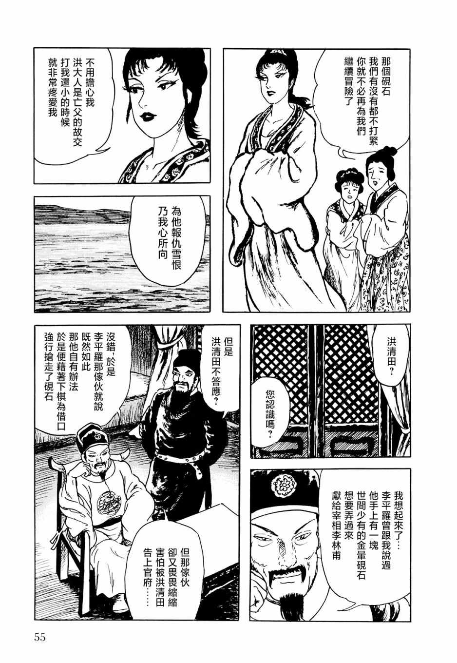 《棋娘传》漫画 002集