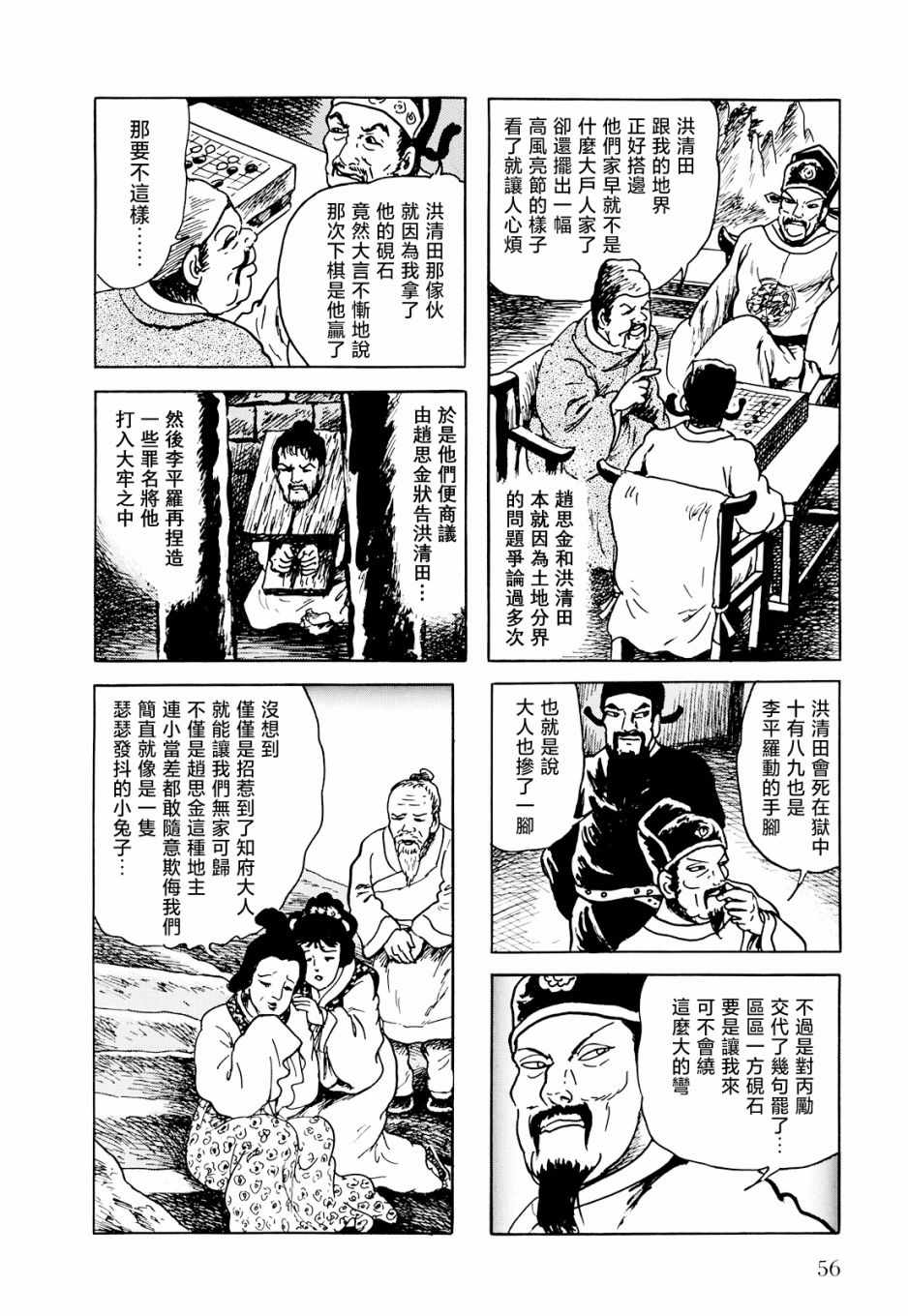 《棋娘传》漫画 002集