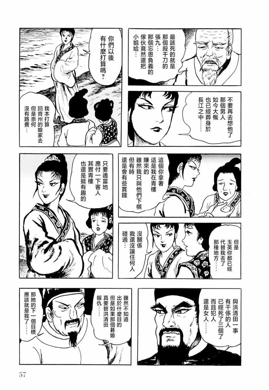 《棋娘传》漫画 002集