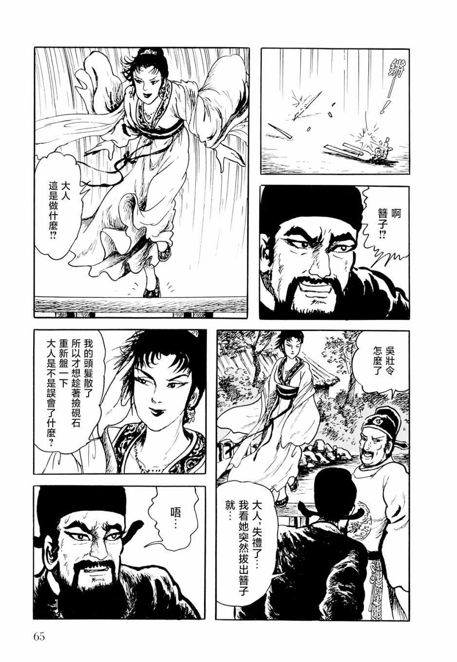 《棋娘传》漫画 002集