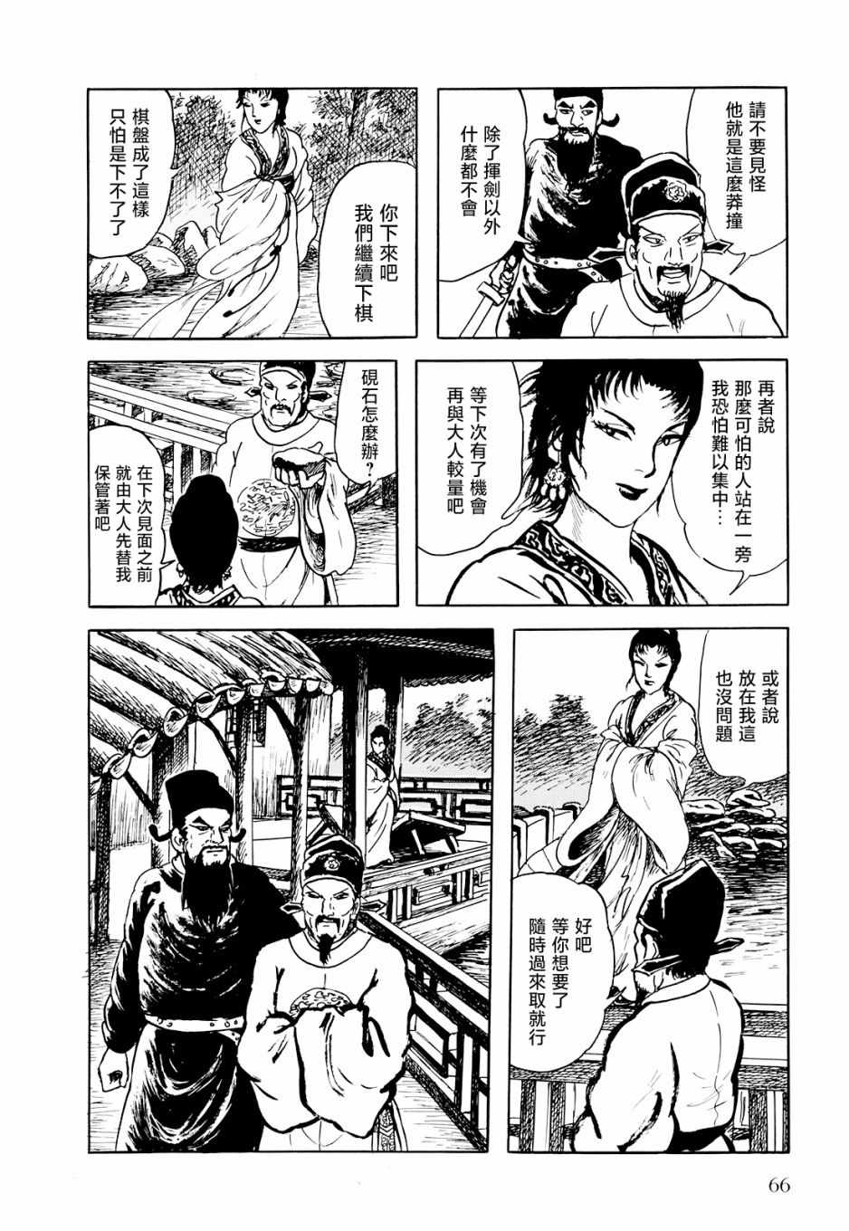 《棋娘传》漫画 002集