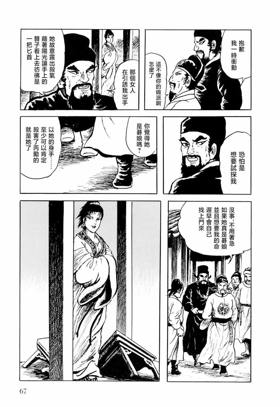 《棋娘传》漫画 002集