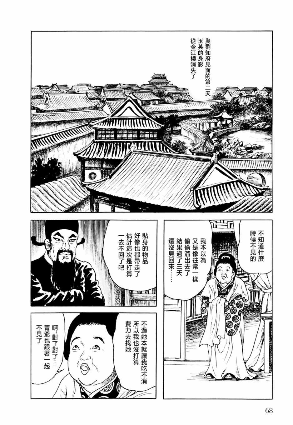 《棋娘传》漫画 002集