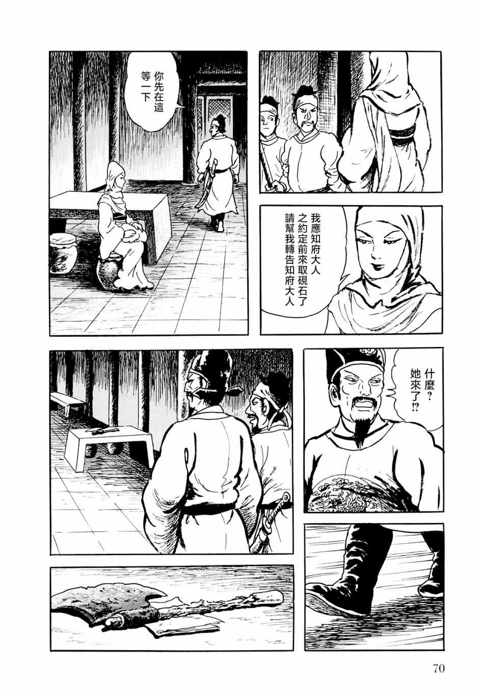 《棋娘传》漫画 002集