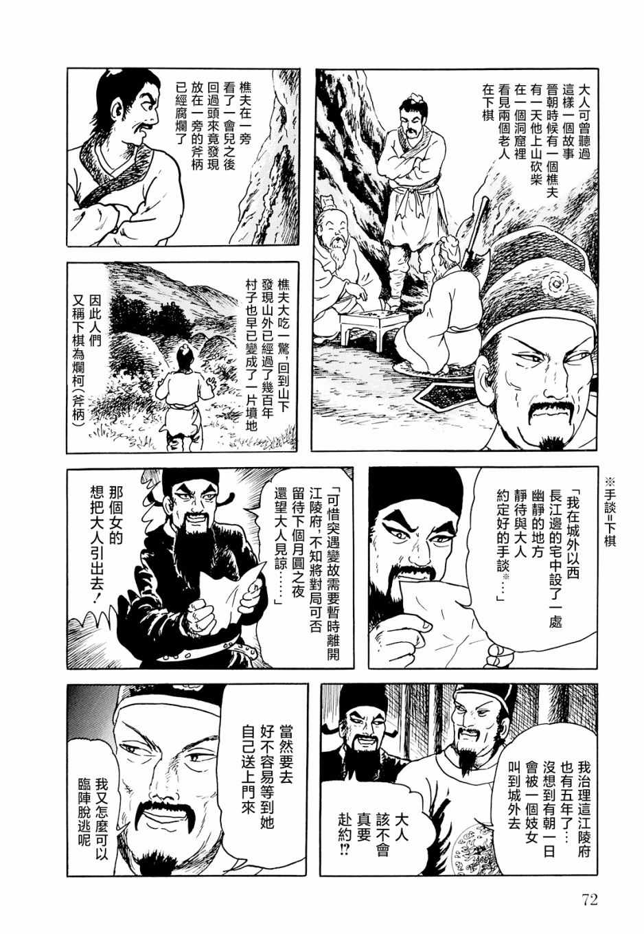 《棋娘传》漫画 002集