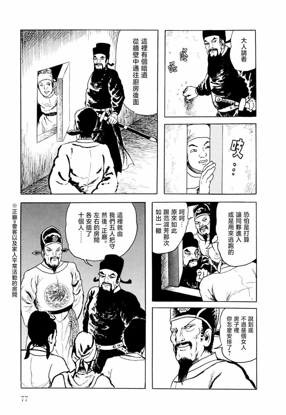 《棋娘传》漫画 002集