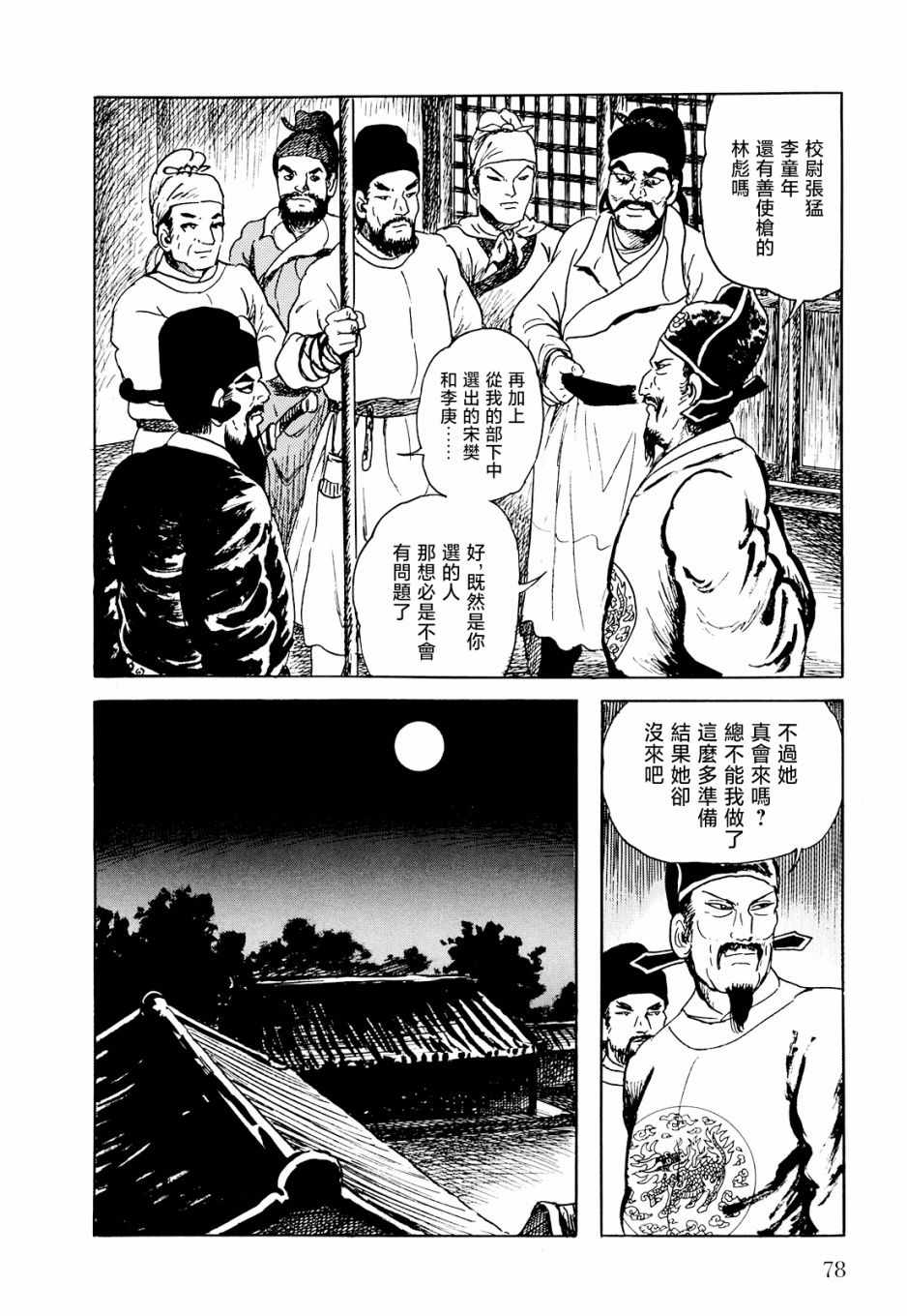 《棋娘传》漫画 002集