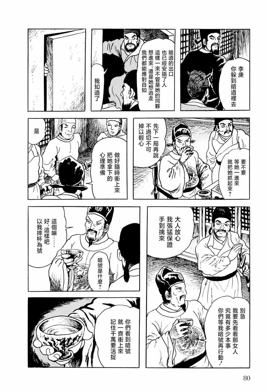 《棋娘传》漫画 002集