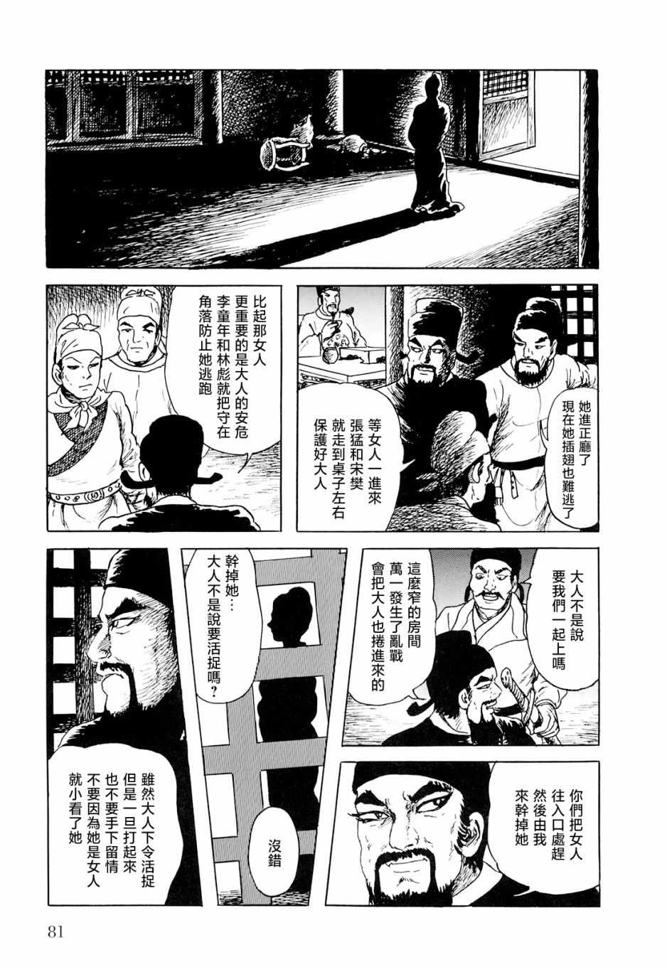 《棋娘传》漫画 002集