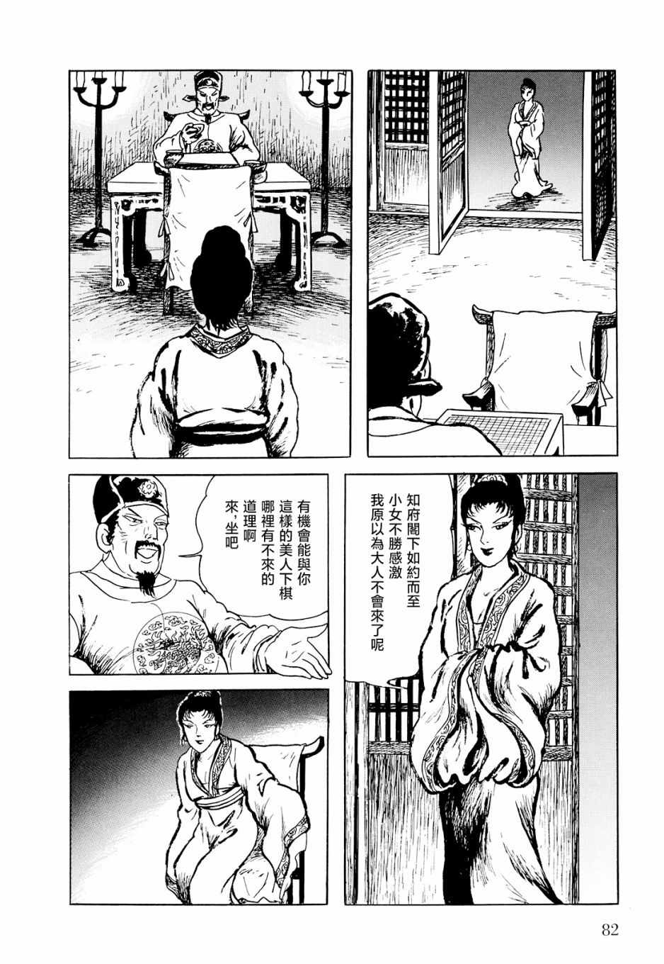 《棋娘传》漫画 002集