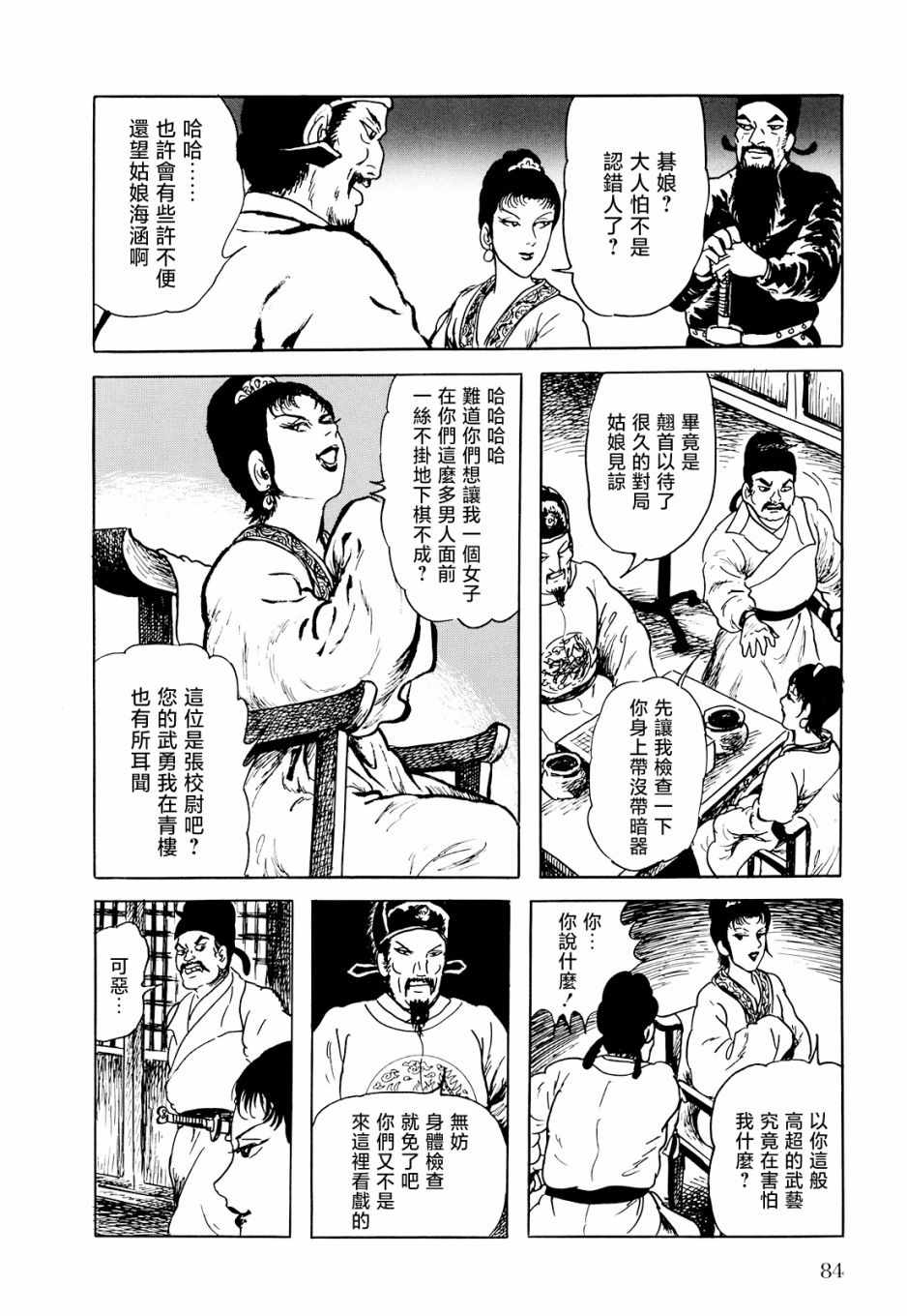 《棋娘传》漫画 002集