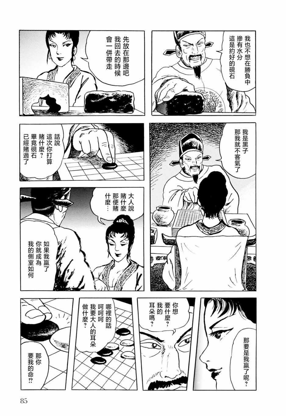 《棋娘传》漫画 002集