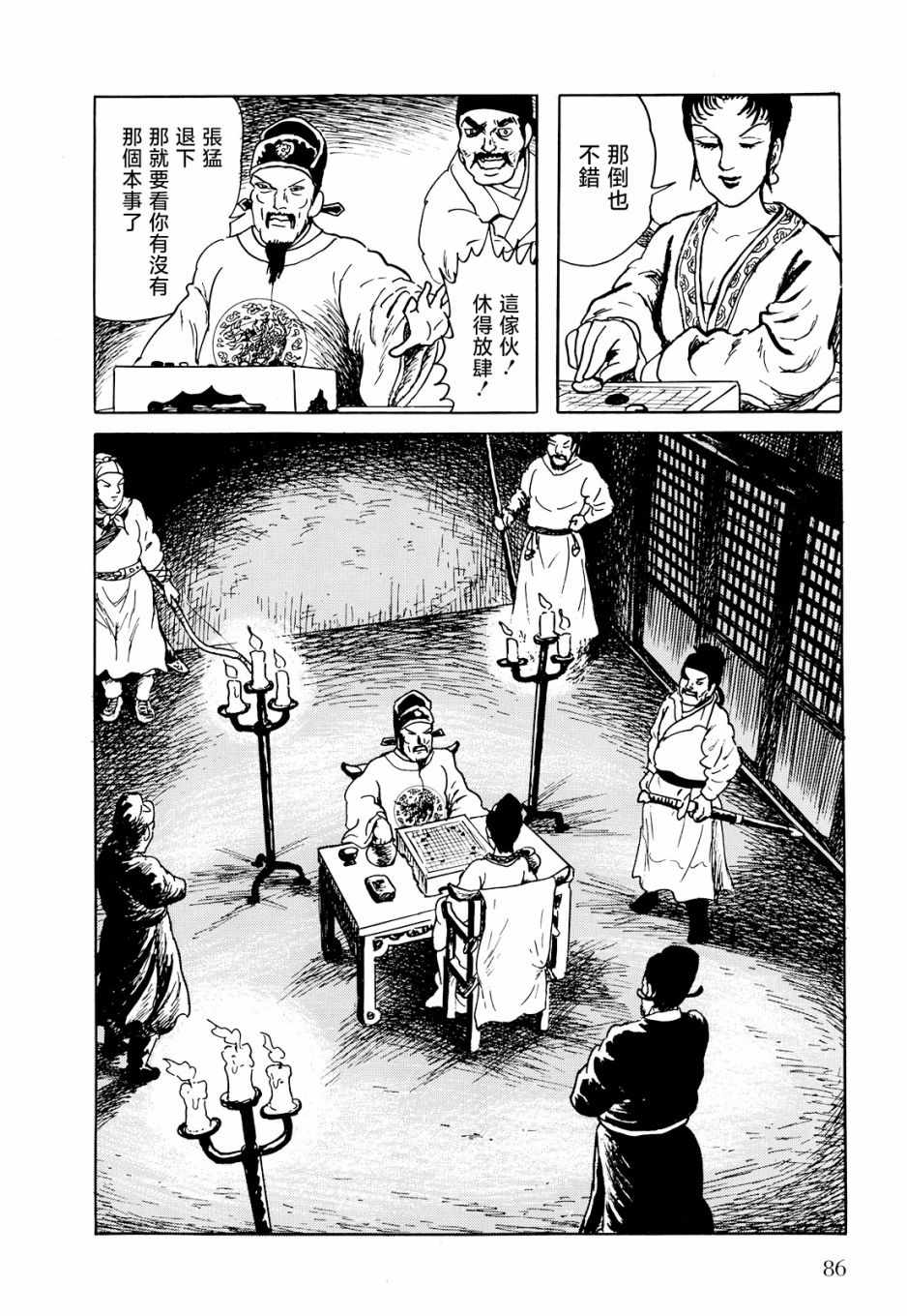 《棋娘传》漫画 002集