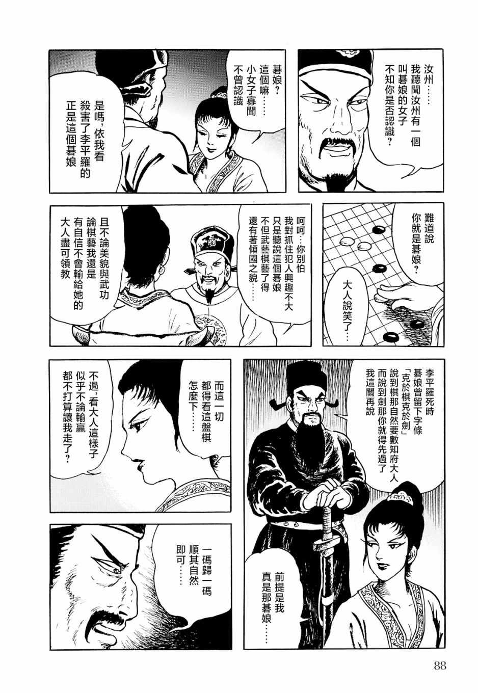 《棋娘传》漫画 002集