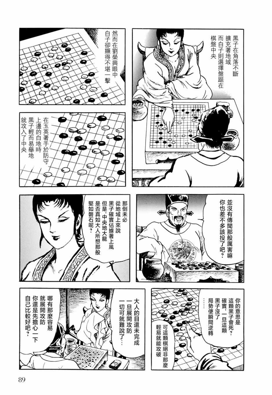 《棋娘传》漫画 002集