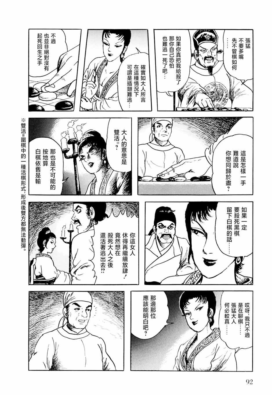 《棋娘传》漫画 002集