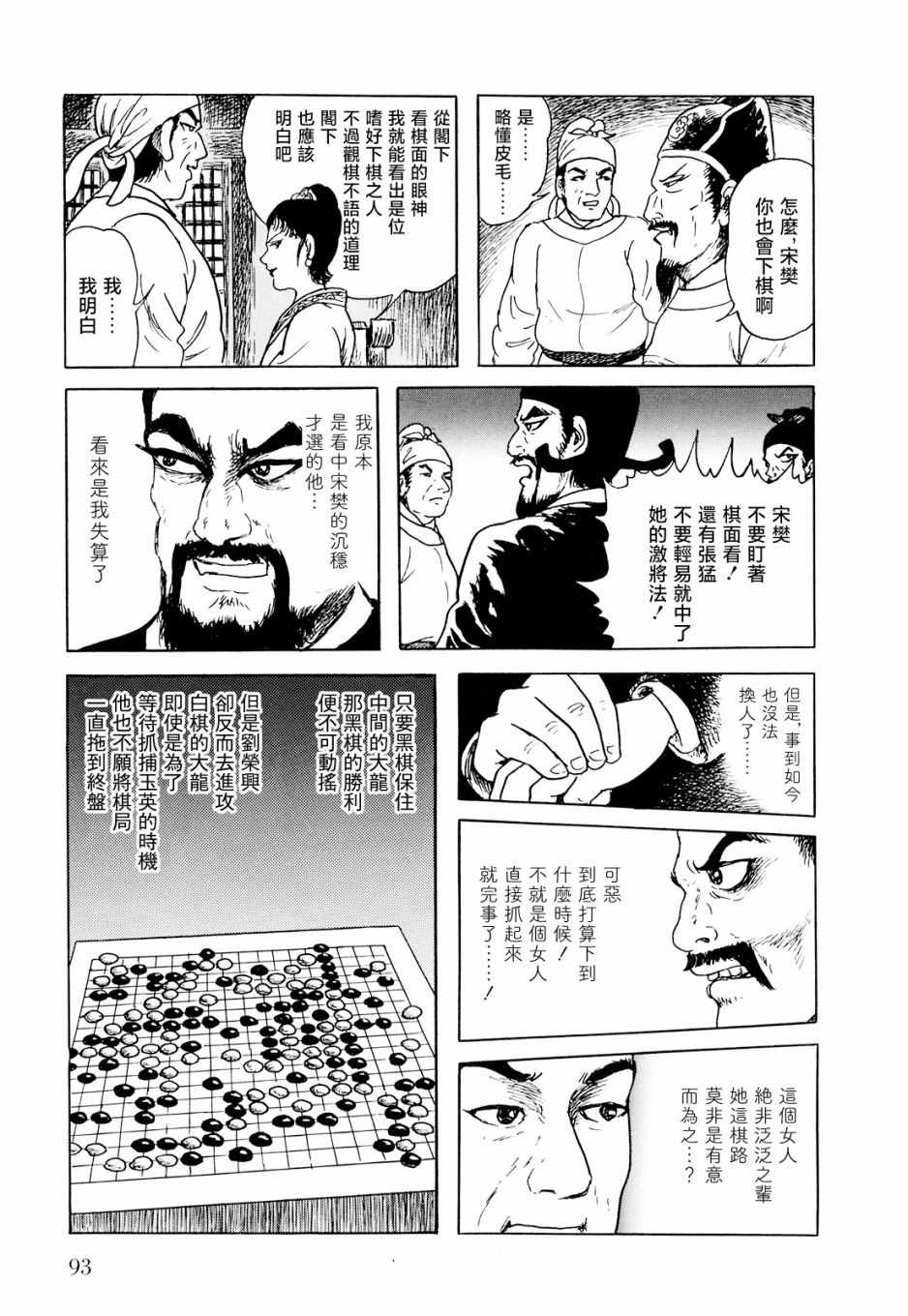 《棋娘传》漫画 002集