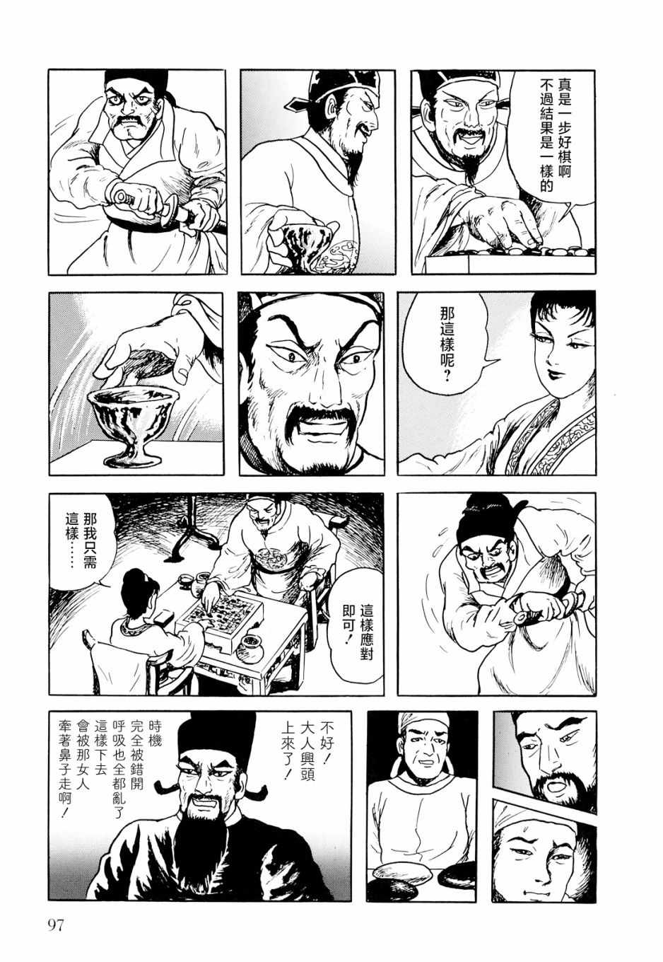 《棋娘传》漫画 002集