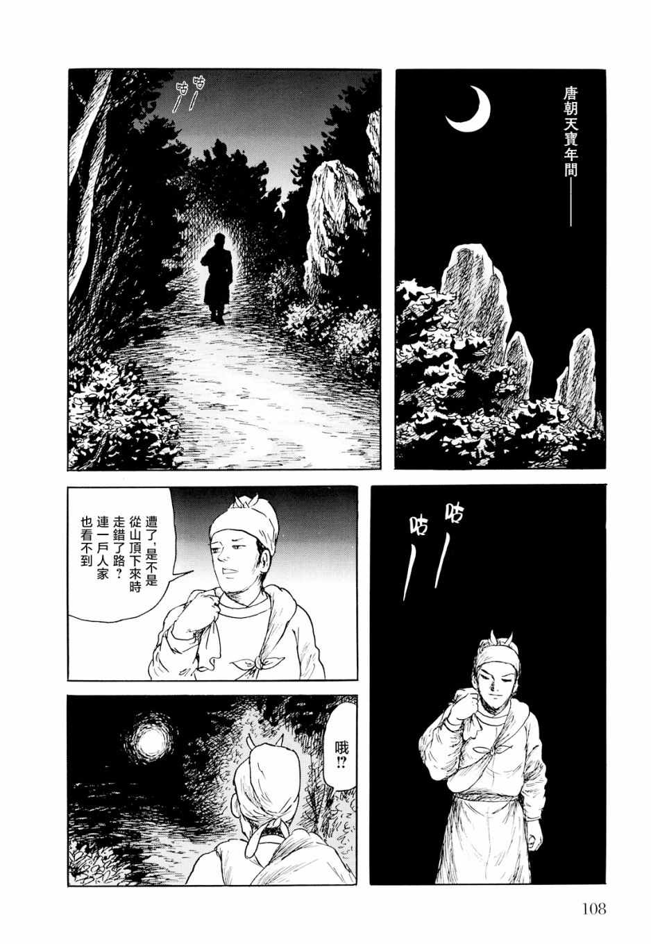 《棋娘传》漫画 003集